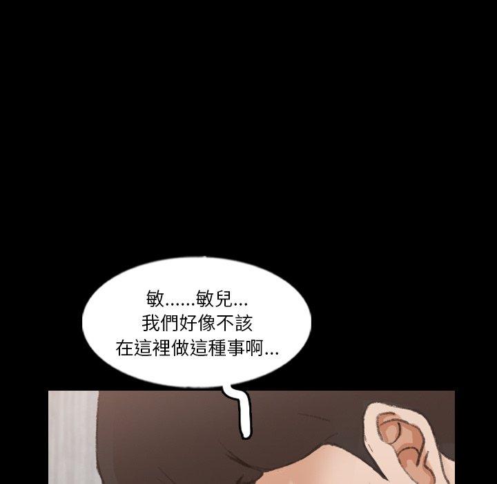 不可告人的鄰居關係 第 63 話 第53页