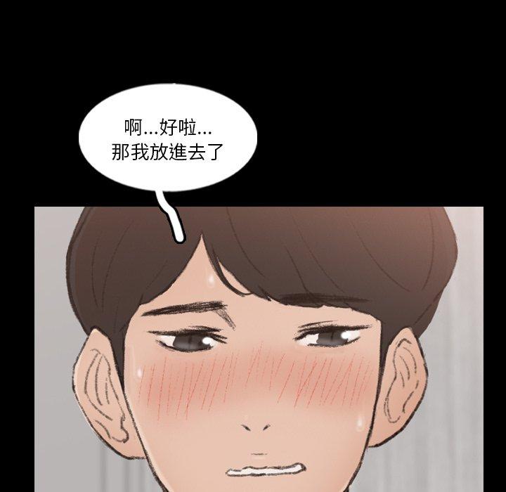 不可告人的鄰居關係 第 63 話 第63页