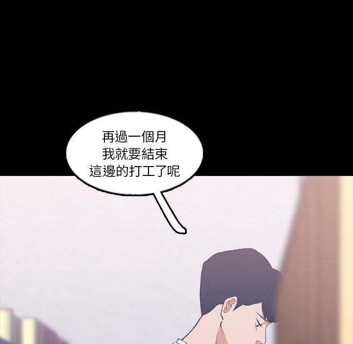 不可告人的鄰居關係 第 63 話 第88页