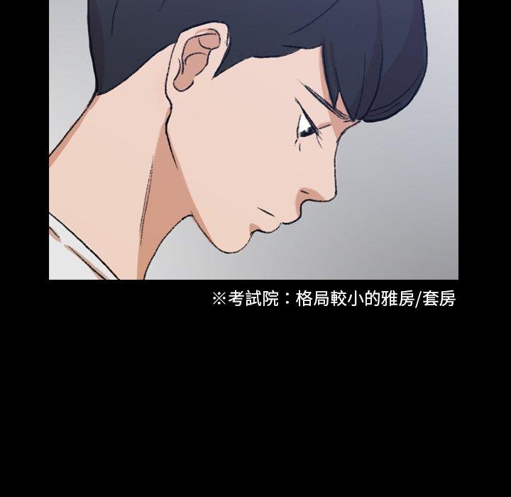 不可告人的鄰居關係 第 63 話 第91页