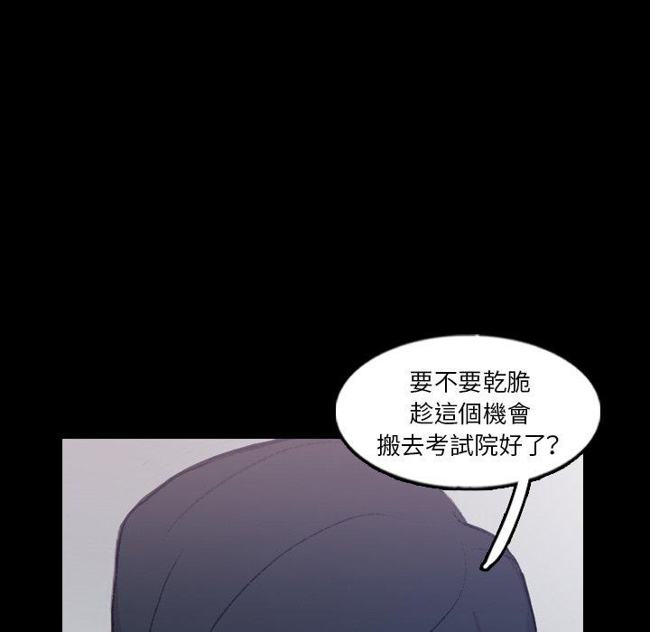 不可告人的鄰居關係 第 63 話 第90页