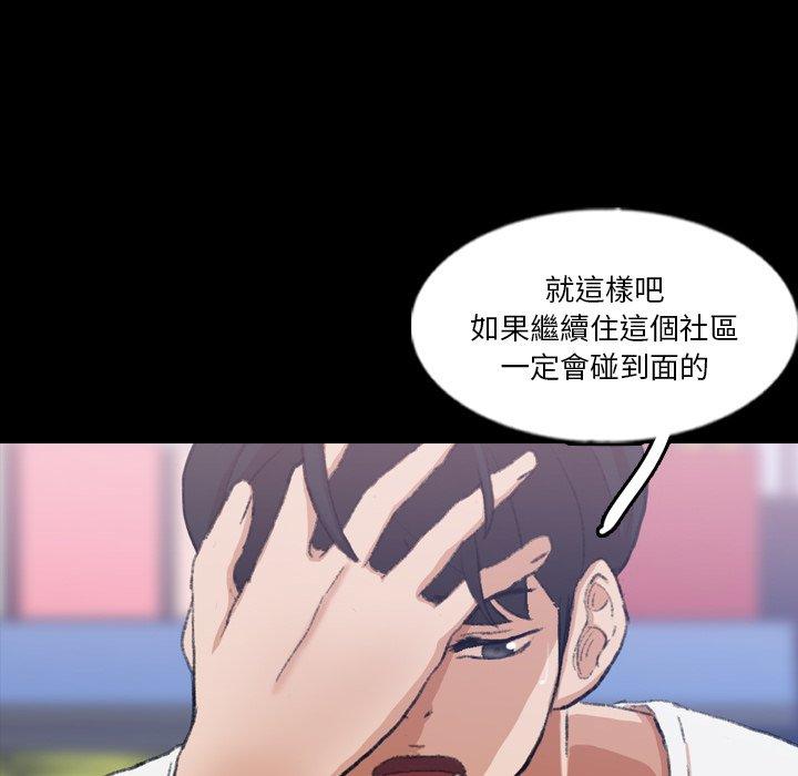 不可告人的鄰居關係 第 63 話 第92页