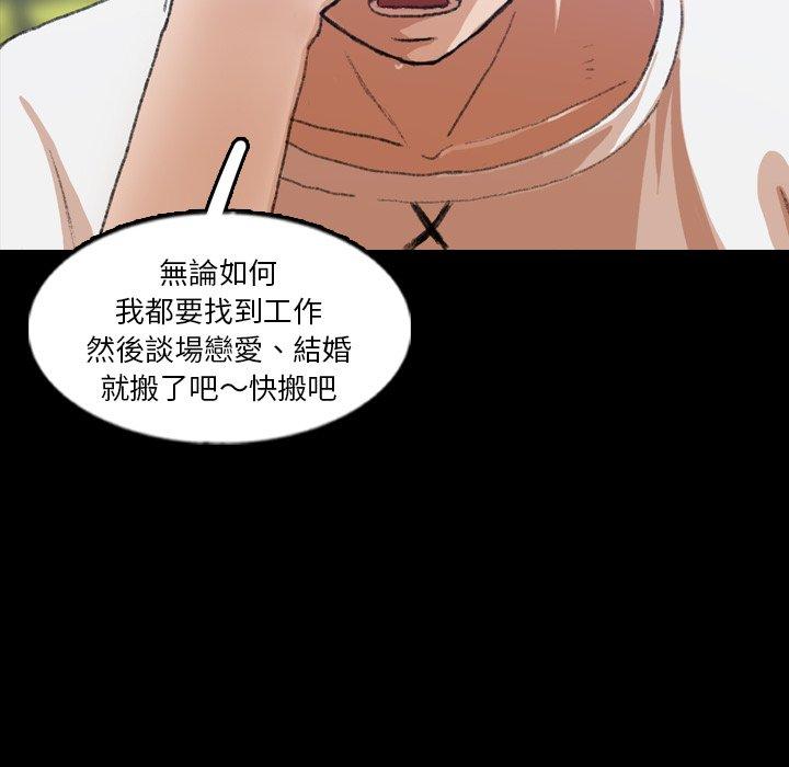 不可告人的鄰居關係 第 63 話 第93页
