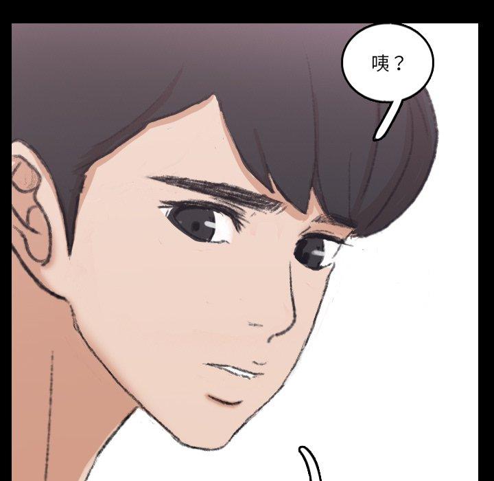 不可告人的鄰居關係 第 63 話 第95页