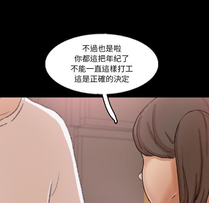 不可告人的鄰居關係 第 63 話 第99页