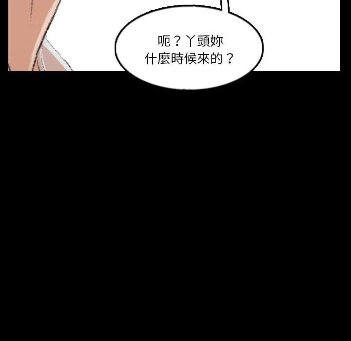 不可告人的鄰居關係 第 63 話 第96页