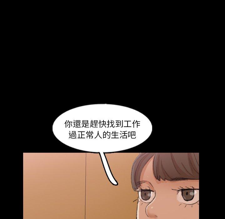 不可告人的鄰居關係 第 63 話 第101页