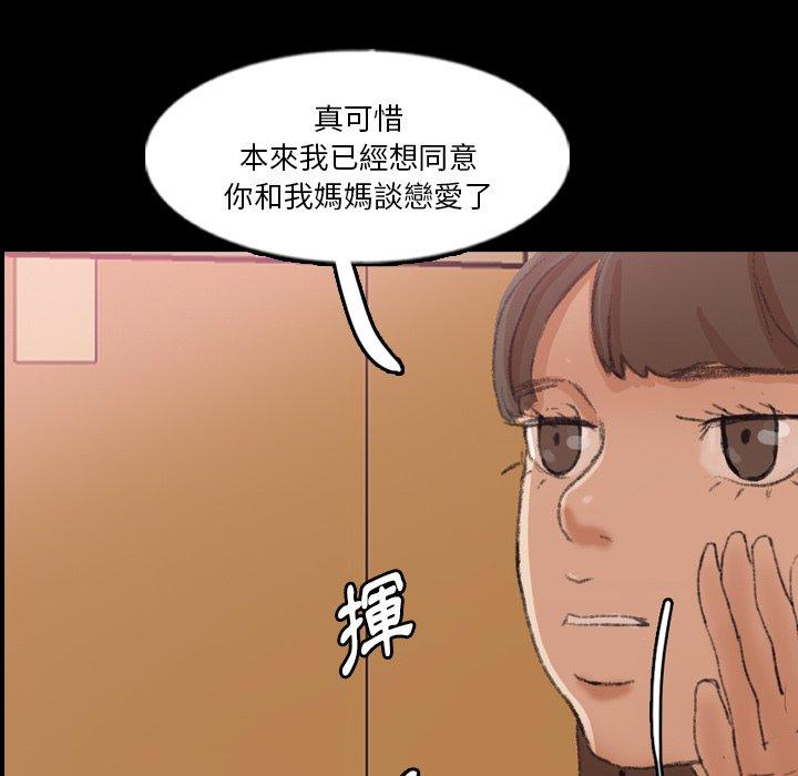 不可告人的鄰居關係 第 63 話 第105页