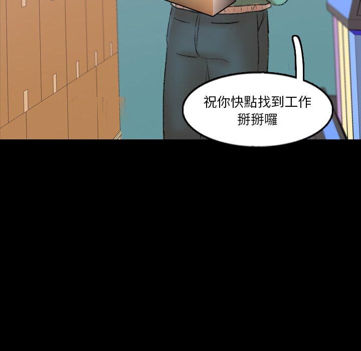 不可告人的鄰居關係 第 63 話 第108页