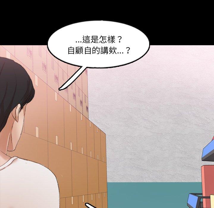 不可告人的鄰居關係 第 63 話 第109页