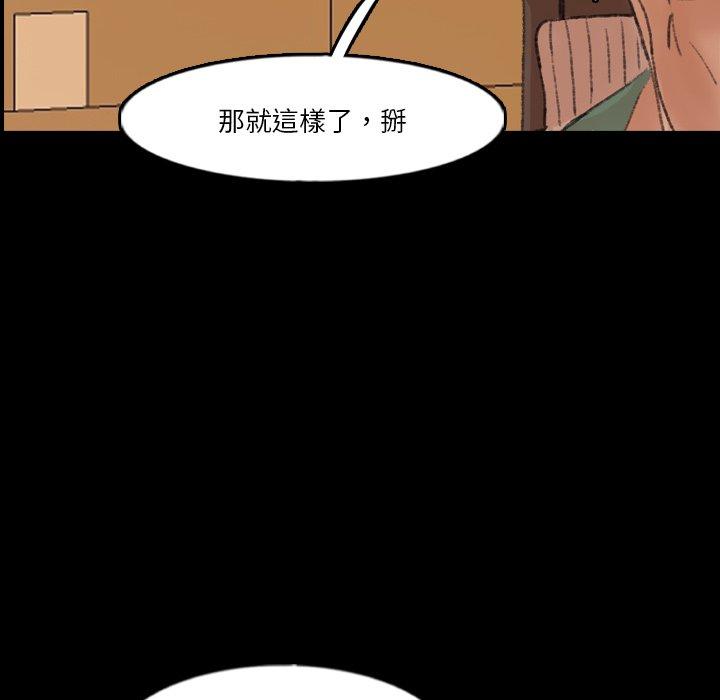 不可告人的鄰居關係 第 63 話 第106页