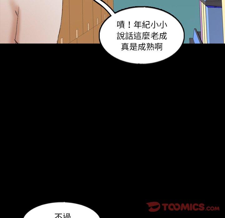不可告人的鄰居關係 第 63 話 第110页