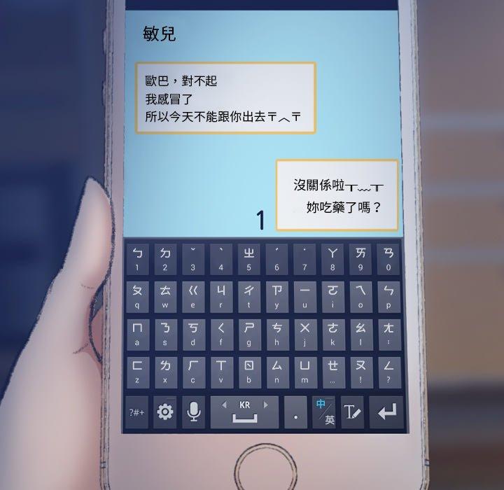 不可告人的鄰居關係 第 64 話 第13页