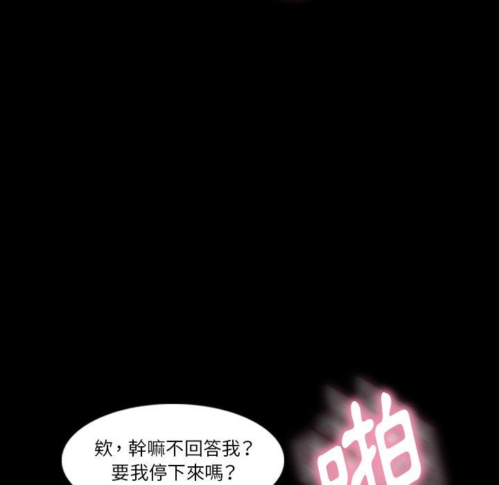 不可告人的鄰居關係 第 64 話 第59页
