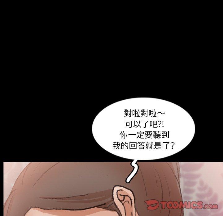 不可告人的鄰居關係 第 64 話 第62页