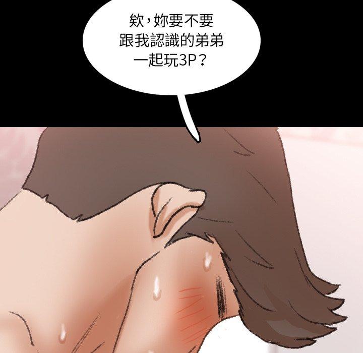 不可告人的鄰居關係 第 64 話 第68页