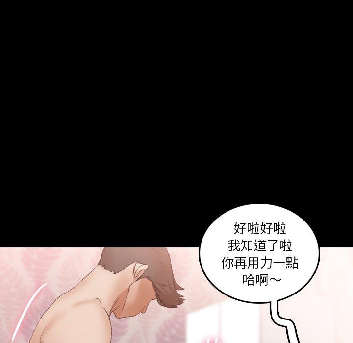 不可告人的鄰居關係 第 64 話 第77页