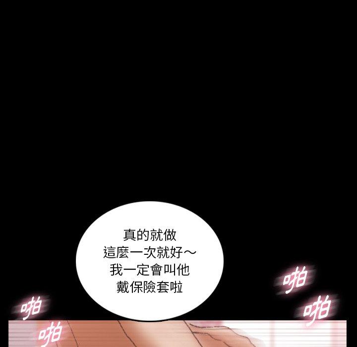 不可告人的鄰居關係 第 64 話 第75页