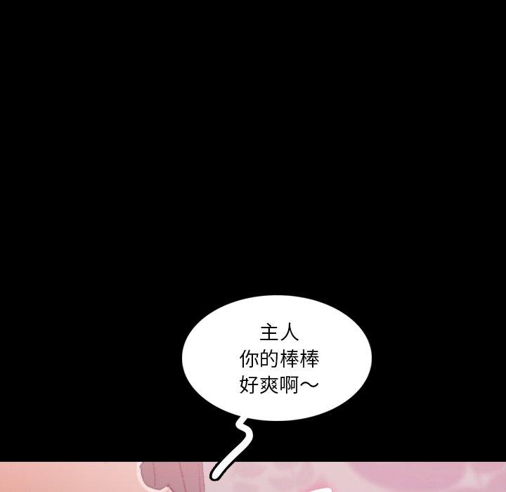 不可告人的鄰居關係 第 64 話 第81页