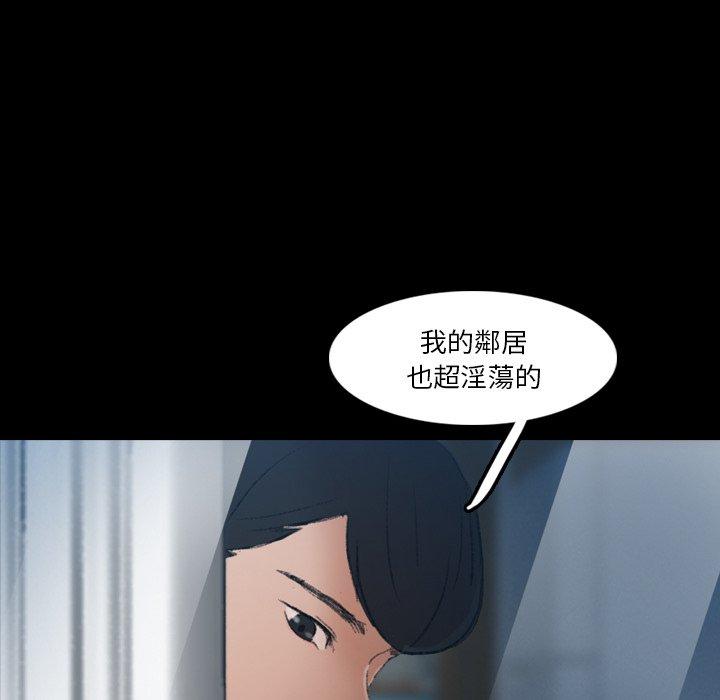 不可告人的鄰居關係 第 64 話 第101页