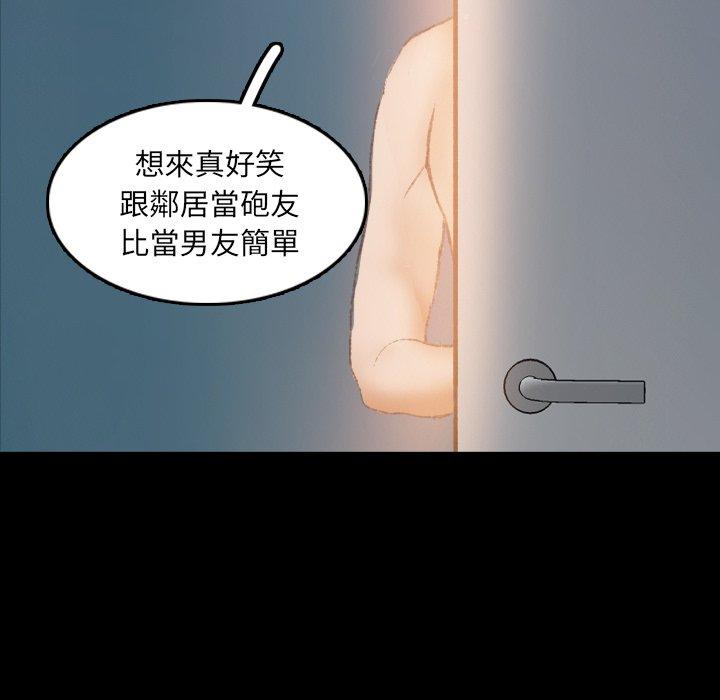 不可告人的鄰居關係 第 64 話 第100页