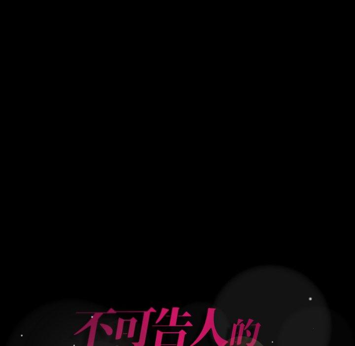 不可告人的鄰居關係 第 64 話 第116页