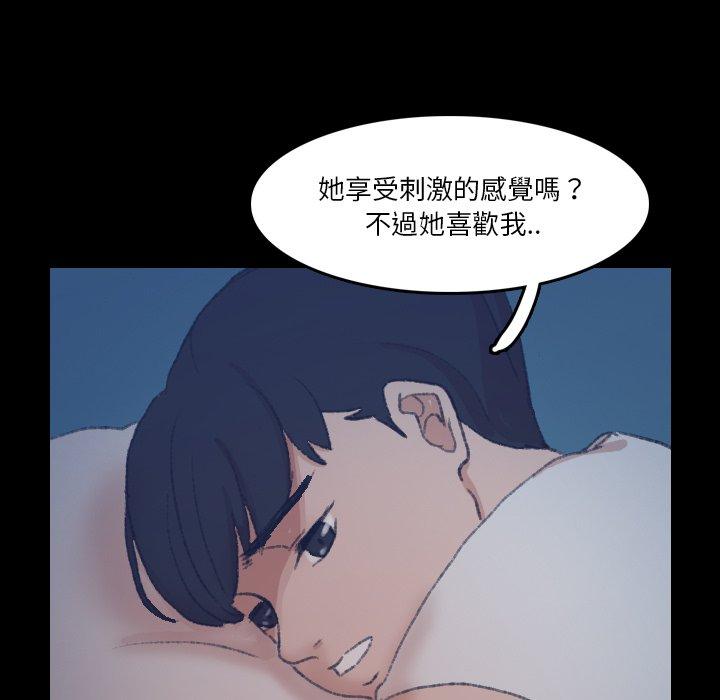 不可告人的鄰居關係 第 64 話 第7页