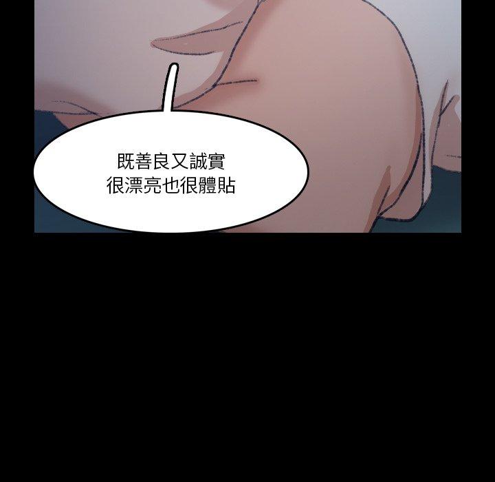 不可告人的鄰居關係 第 64 話 第8页