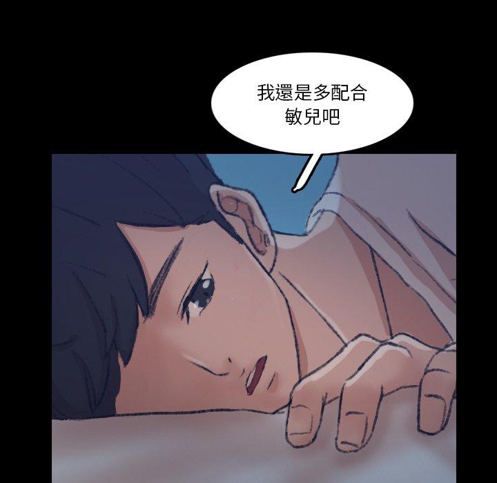 不可告人的鄰居關係 第 64 話 第9页