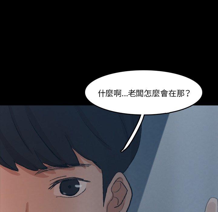 不可告人的鄰居關係 第 65 話 第7页