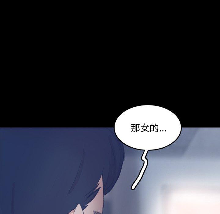 不可告人的鄰居關係 第 65 話 第18页