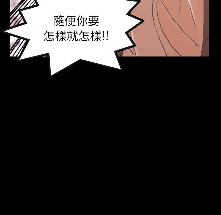 不可告人的鄰居關係 第 65 話 第25页