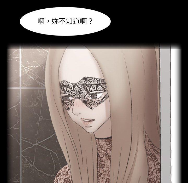 不可告人的鄰居關係 第 65 話 第30页