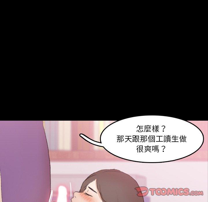 不可告人的鄰居關係 第 65 話 第62页