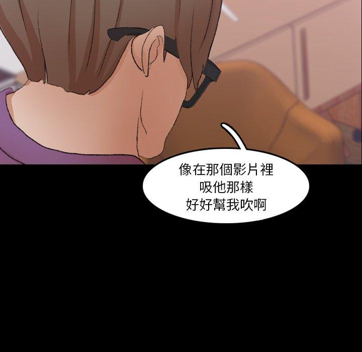 不可告人的鄰居關係 第 65 話 第69页
