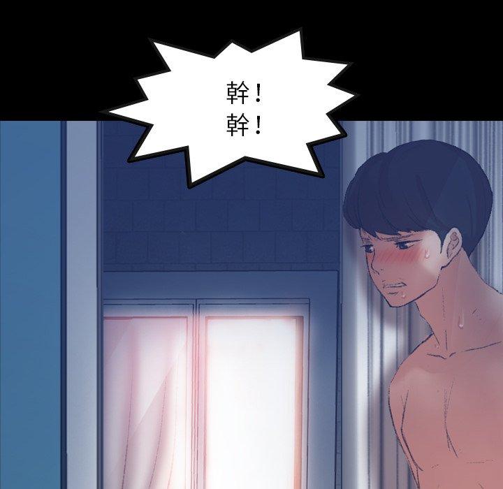 不可告人的鄰居關係 第 65 話 第93页