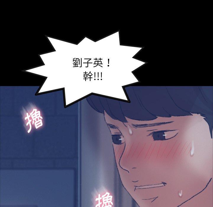 不可告人的鄰居關係 第 65 話 第99页
