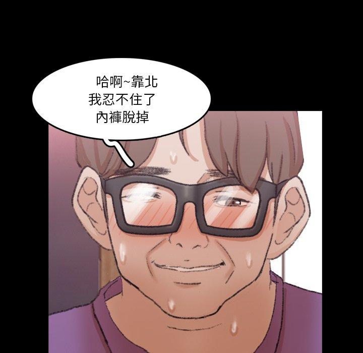 不可告人的鄰居關係 第 65 話 第76页