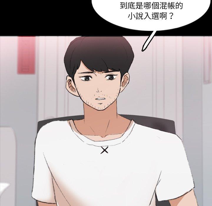 不可告人的鄰居關係 第 66 話 第11页