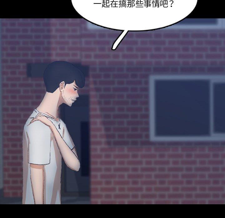 不可告人的鄰居關係 第 66 話 第26页