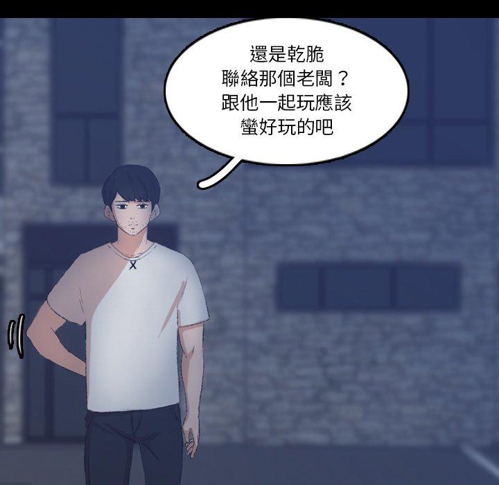 不可告人的鄰居關係 第 66 話 第30页