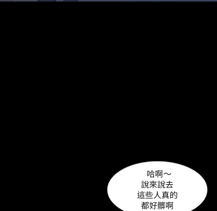 不可告人的鄰居關係 第 66 話 第31页