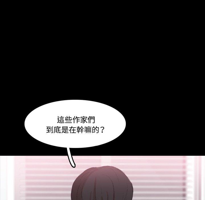 不可告人的鄰居關係 第 66 話 第5页