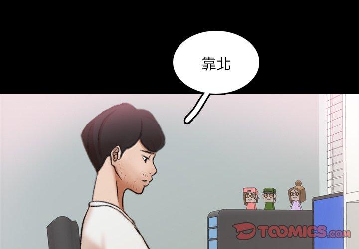不可告人的鄰居關係 第 66 話 第3页