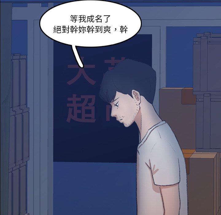 不可告人的鄰居關係 第 66 話 第43页
