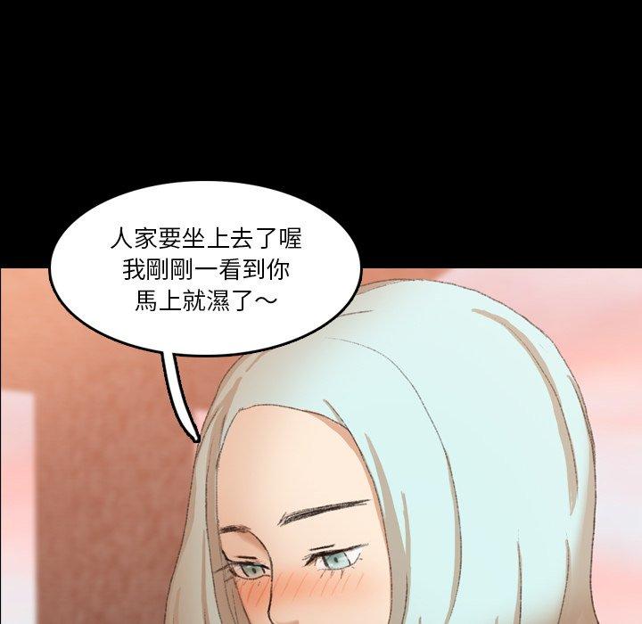 不可告人的鄰居關係 第 66 話 第84页