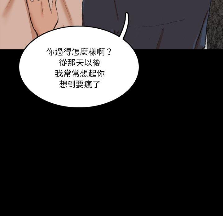 不可告人的鄰居關係 第 66 話 第72页