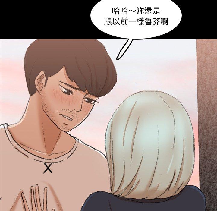 不可告人的鄰居關係 第 66 話 第71页