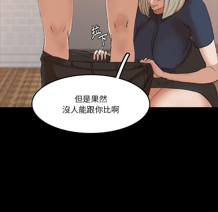 不可告人的鄰居關係 第 66 話 第74页