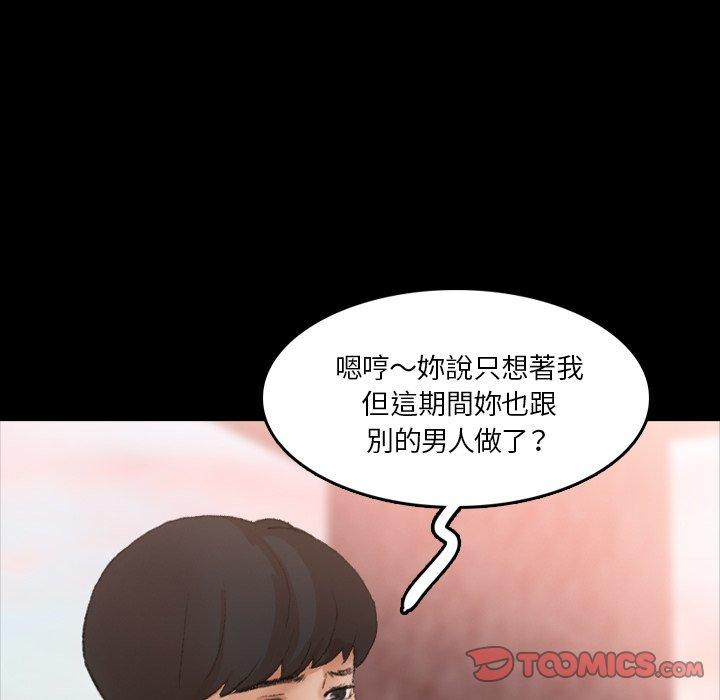 不可告人的鄰居關係 第 66 話 第99页